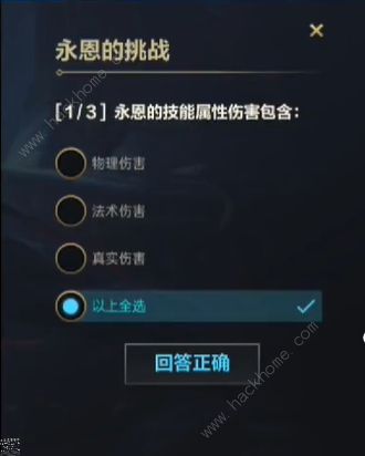 英雄联盟手游永恩的挑战攻略大全：探秘符文之地题目答案一览图片2
