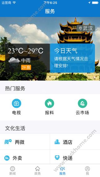 云上钟祥官方app下载 v1.1.8