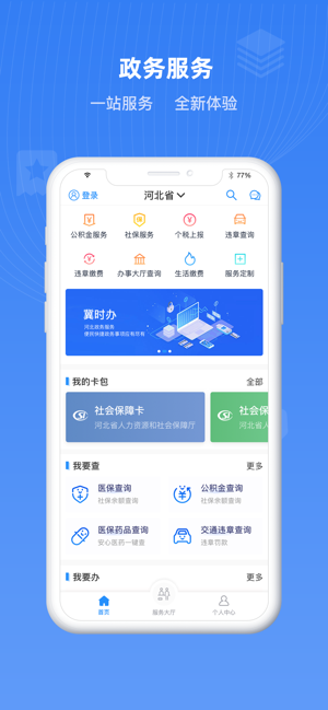 冀时办微信app官方下载 v3.4.2