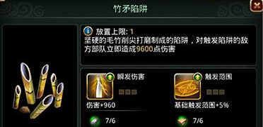 啪啪三国新版本箭塔陷阱攻略解析图片2