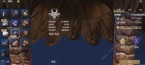 妄想山海坐骑哪个好 新手坐骑选择推荐图片3