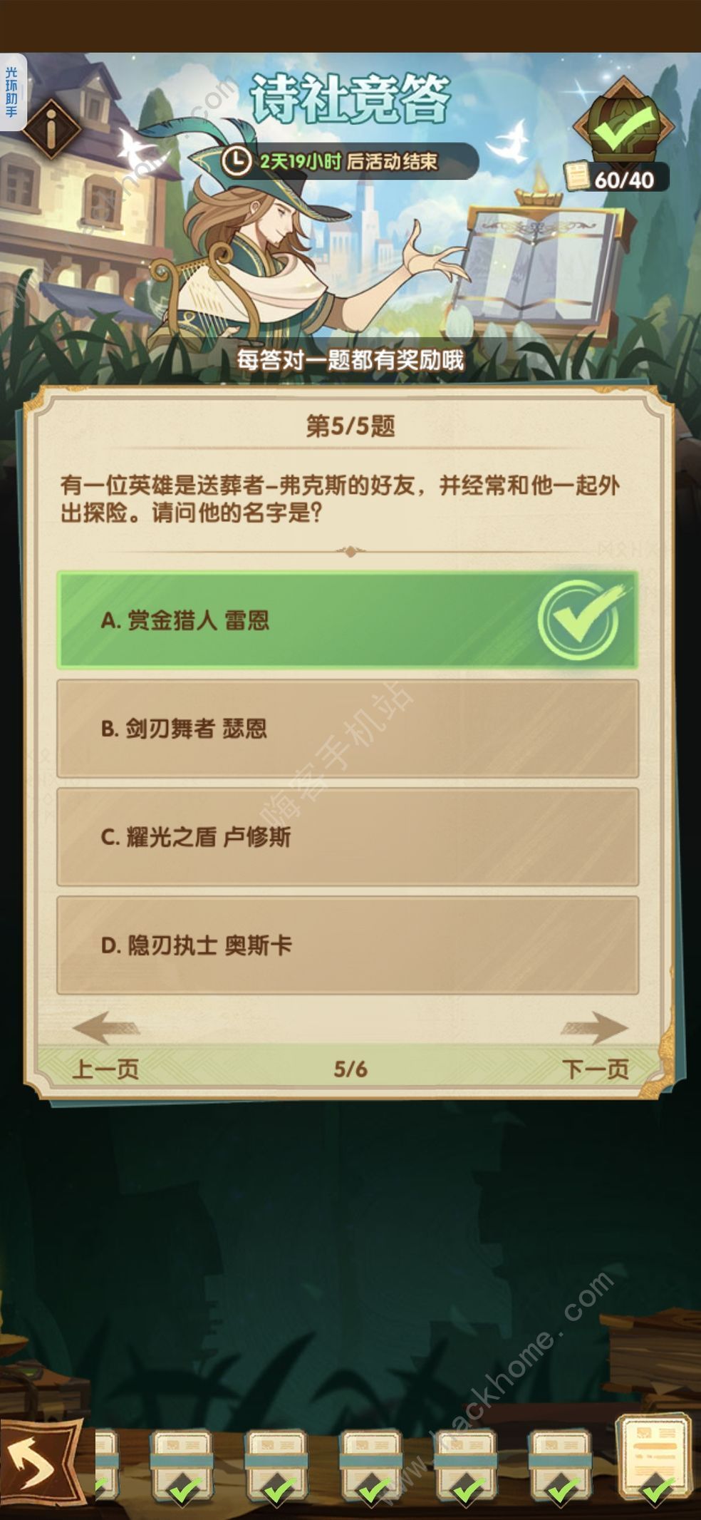 剑与远征诗社竞答第十二天答案大全 诗社竞答第12天题目答案一览图片6