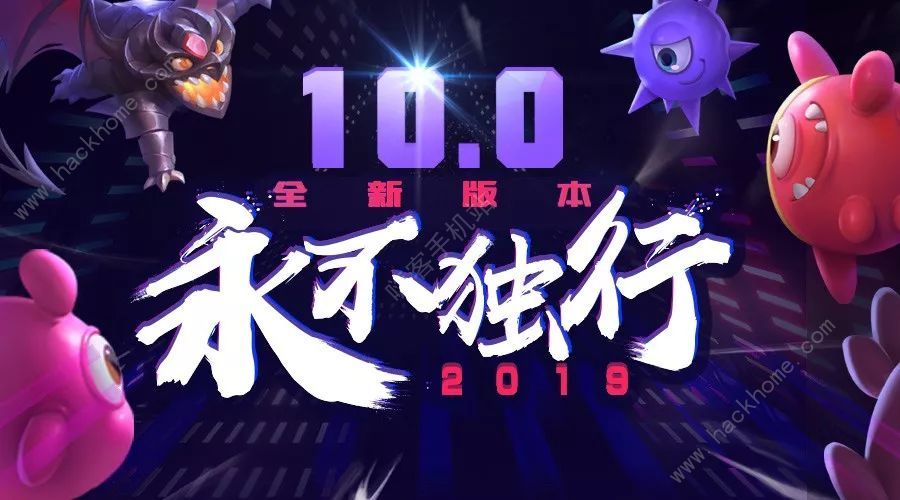 球球大作战10.0版本内容一览 双冠模式、地图大革新、皮肤交易等