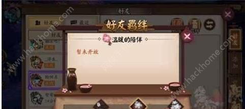 阴阳师羁绊值怎么提升？亲友系统详解图片3
