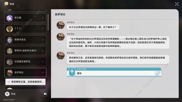 崩坏星穹铁道屠场任务任务攻略 屠场任务解谜怎么过