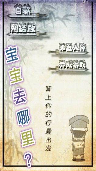厉害了我的娃答案大全 全关卡图文通关总汇