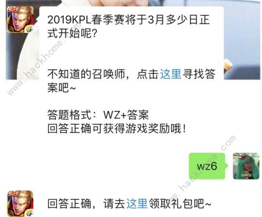 2019KPL春季赛将于3月多少日正式开始？ 2019王者荣耀2月25日每日一题答案​
