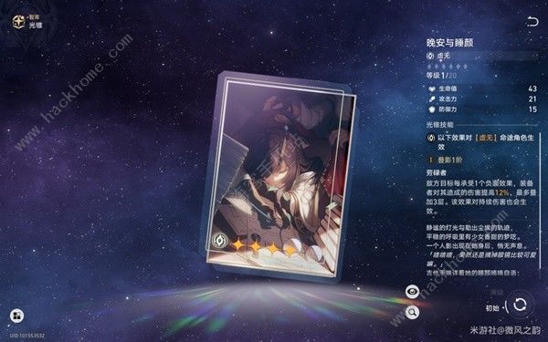 崩坏星穹铁道黑天鹅配队攻略 黑天鹅遗器光锥怎么选图片11