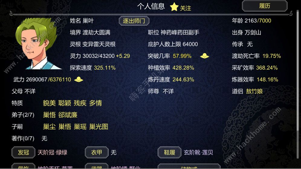 论如何建立一个修仙门派道侣攻略 道侣详细组成方法图片3