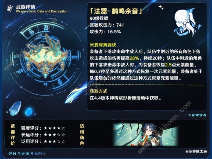 原神4.4鹤鸣余音武器厉害吗 4.4鹤鸣余音武器属性详解
