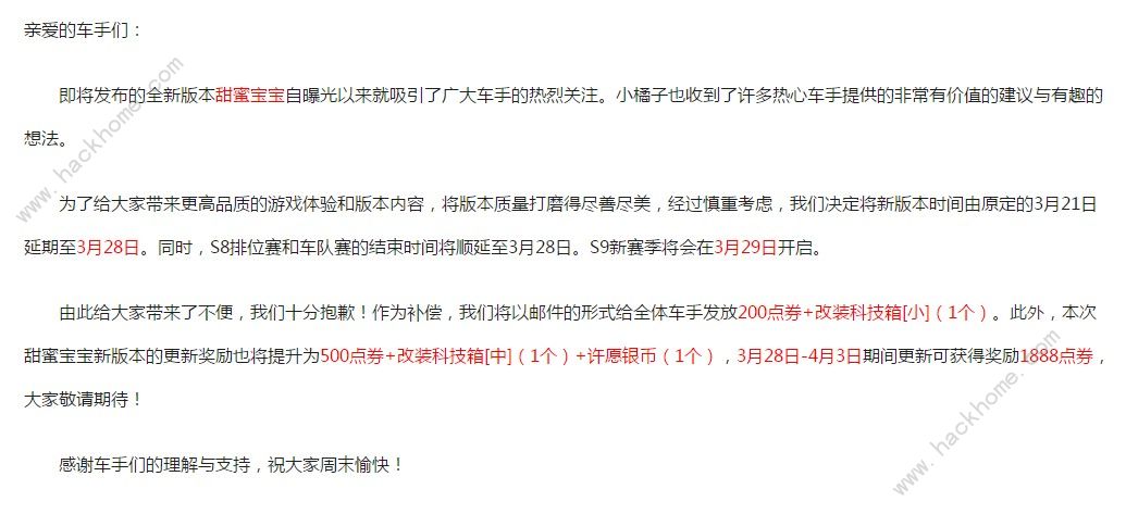 QQ飞车手游甜蜜宝宝什么时候出 甜蜜宝宝上线时间图片3