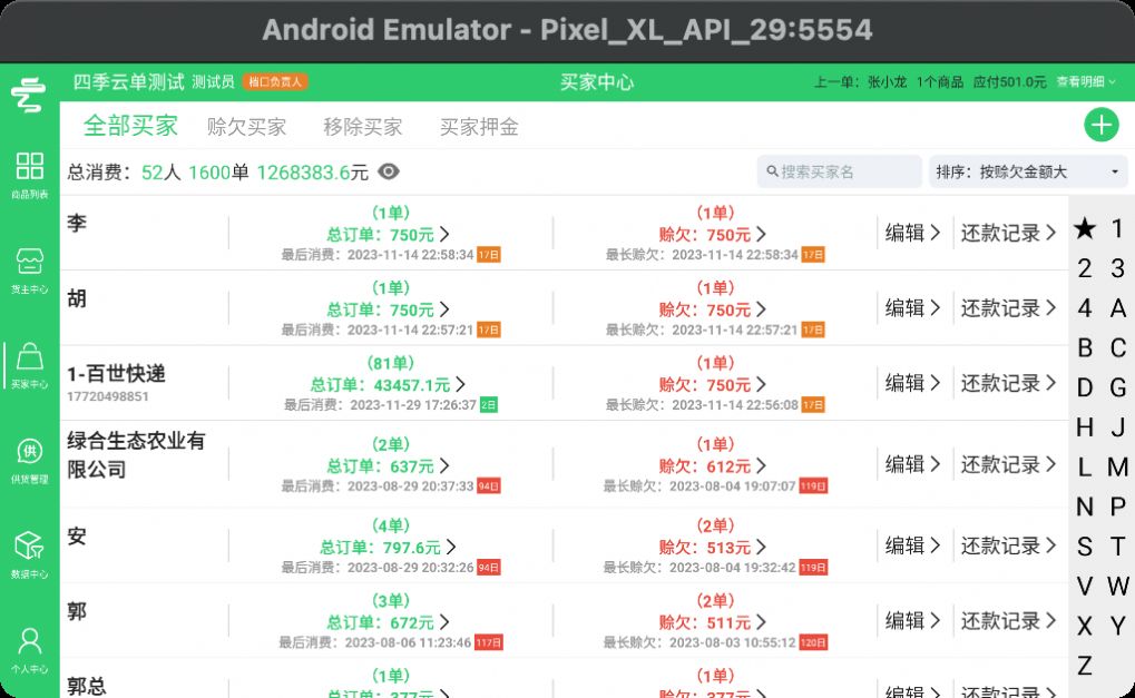 四季云单app官方手机版下载 v1.0.86