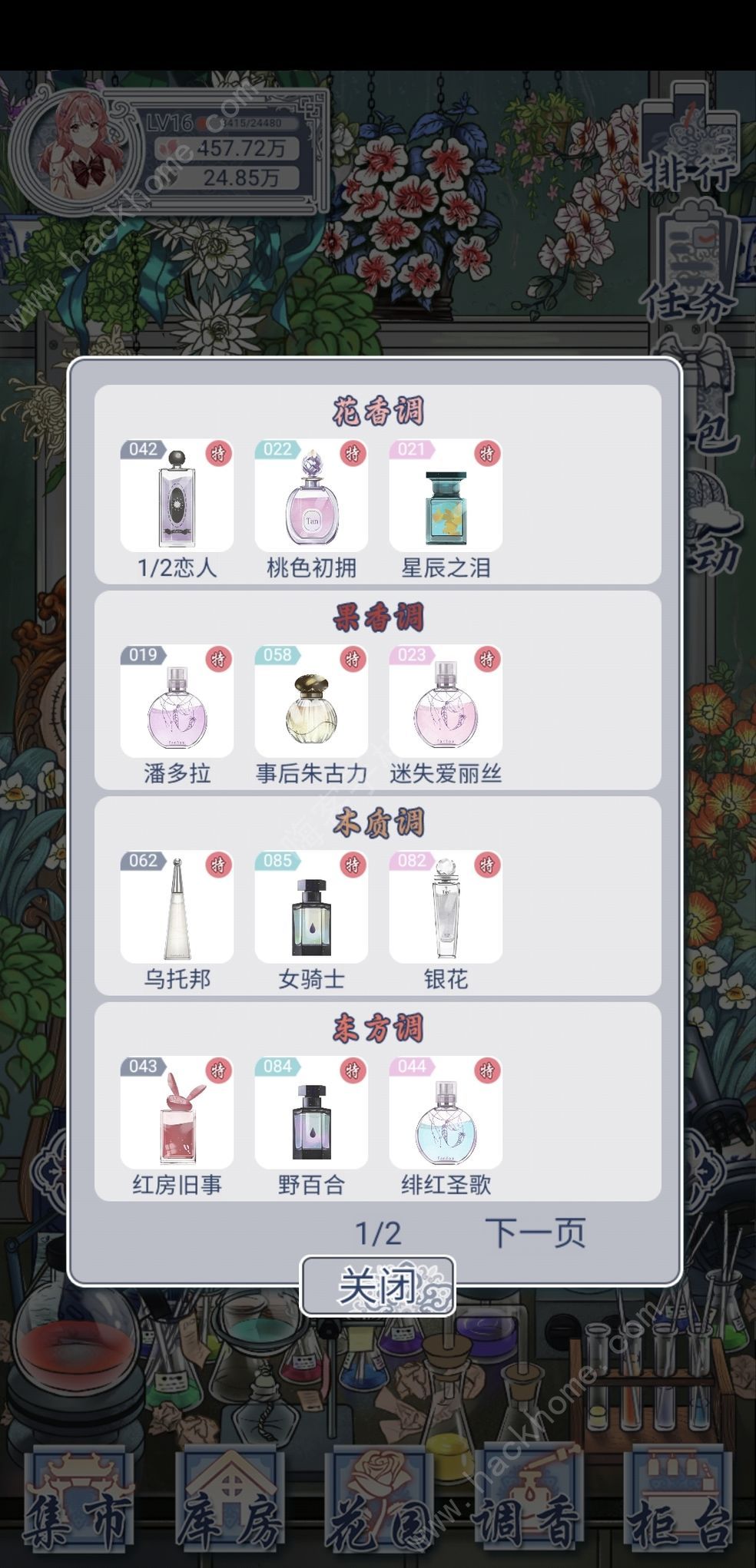 花与香水与猫调香考试攻略 调香考试1-3级技巧图片3