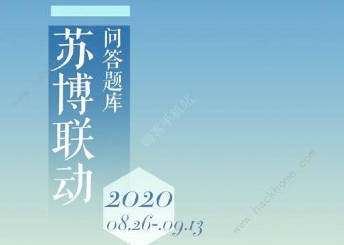奇迹暖暖学堂策问答案大全 吴郡风雅苏博联动答题答案总汇