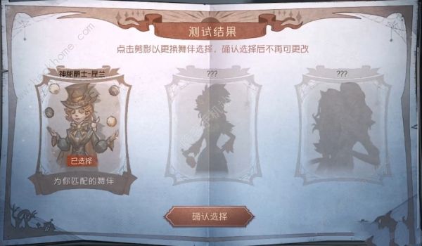 第五人格舞会入场测试答案攻略 舞会入场测试答题及剧情详解图片3