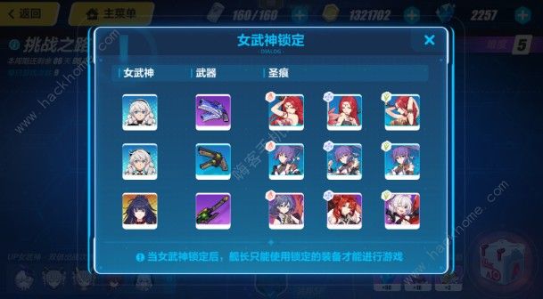 崩坏3V3.0挑战之路关卡配置攻略 全关卡女武神配置推荐图片2