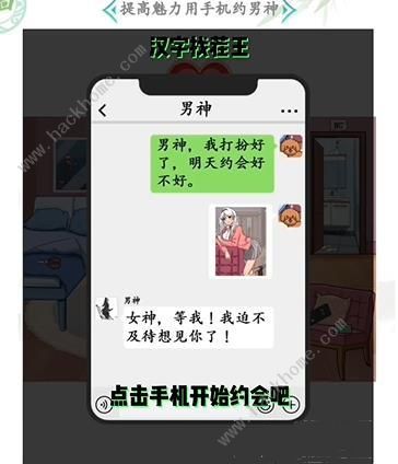 汉字找茬王变身美少女怎么过 变身美少女通关攻略图片5