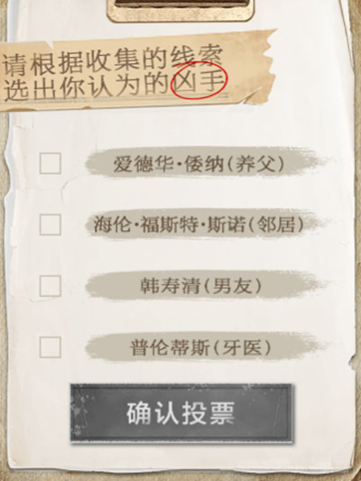 狐狸塔疑案游戏攻略大全 详细图文通关攻略图片2