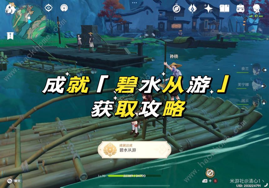 原神碧水从游成就攻略 碧水从游隐藏拯救怎么得