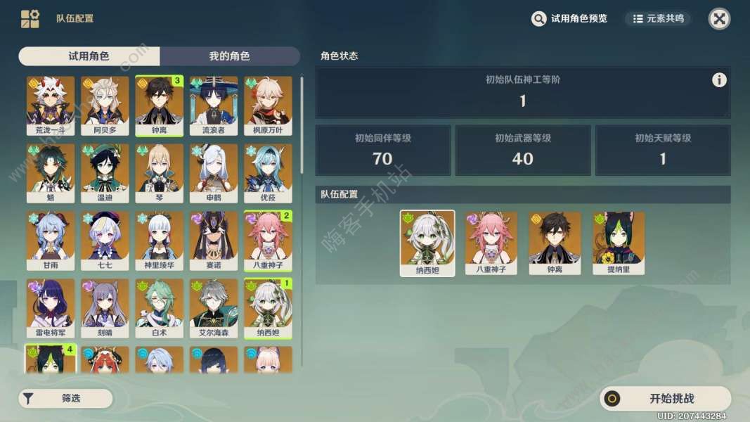 原神宝录之章第五天攻略 拟想持心破敌记怎么拿满奖励图片2