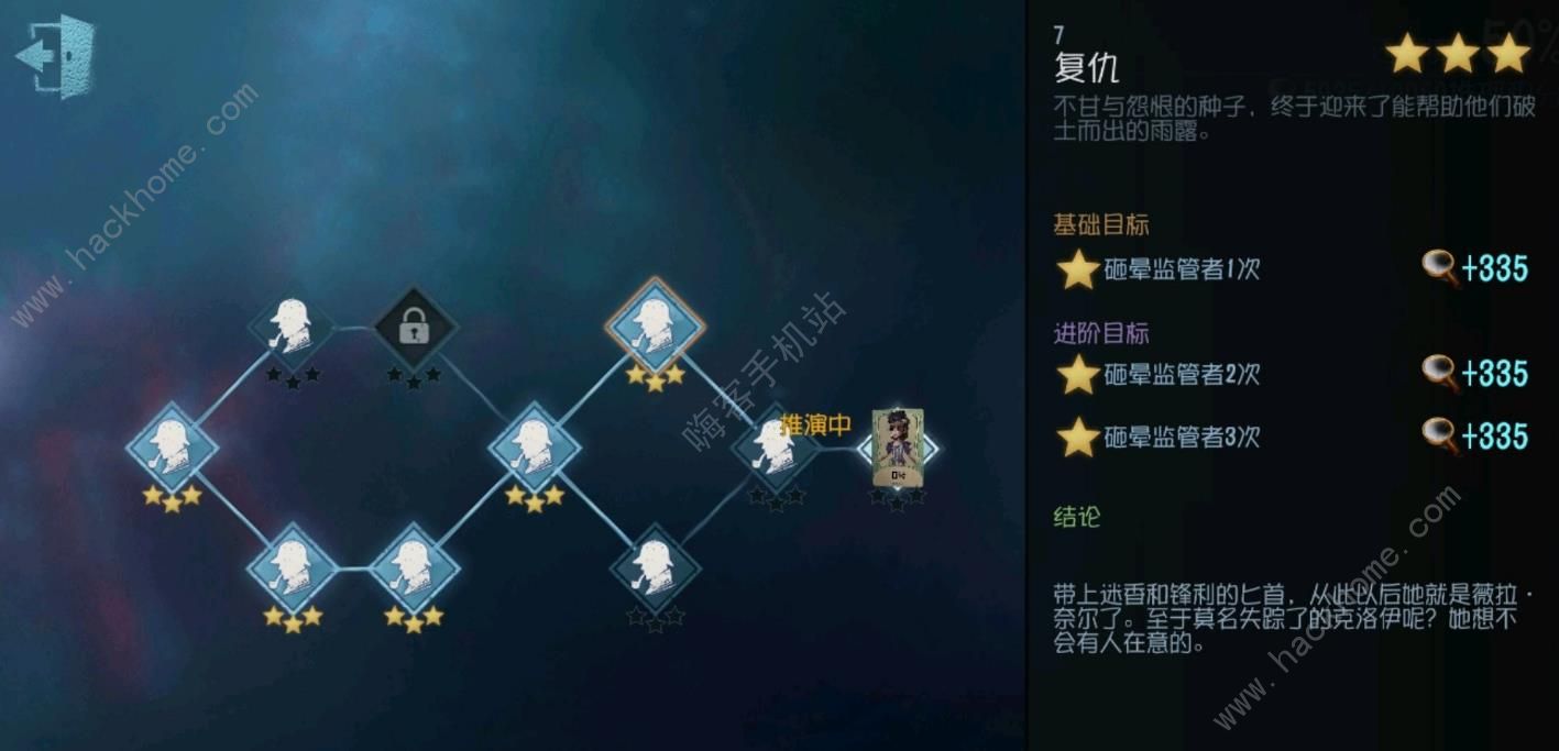 第五人格调香师推演任务攻略 调香师推演任务是什么图片7