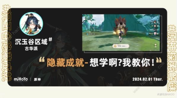 原神想学啊我教你隐藏成就怎么得 想学啊我教你成就达成攻略