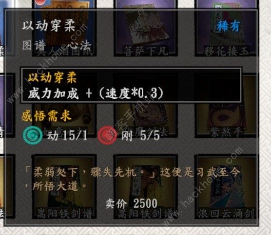 古龙风云录发呆鸡内功在哪 发呆鸡内功位置收集攻略图片2