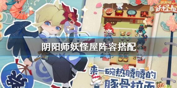 阴阳师妖怪屋阵容大全 最强阵容排行榜图片2