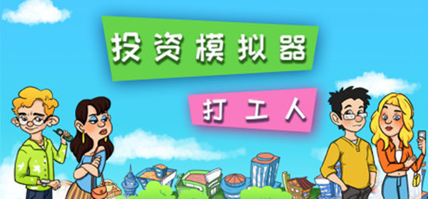 投资模拟器高考全部答案大全 高考题目答案分享​