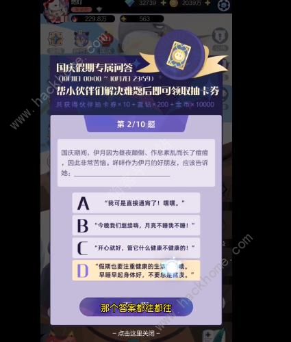 召唤与合成2国庆答题大全 2022国庆问答答案暗号总汇图片2
