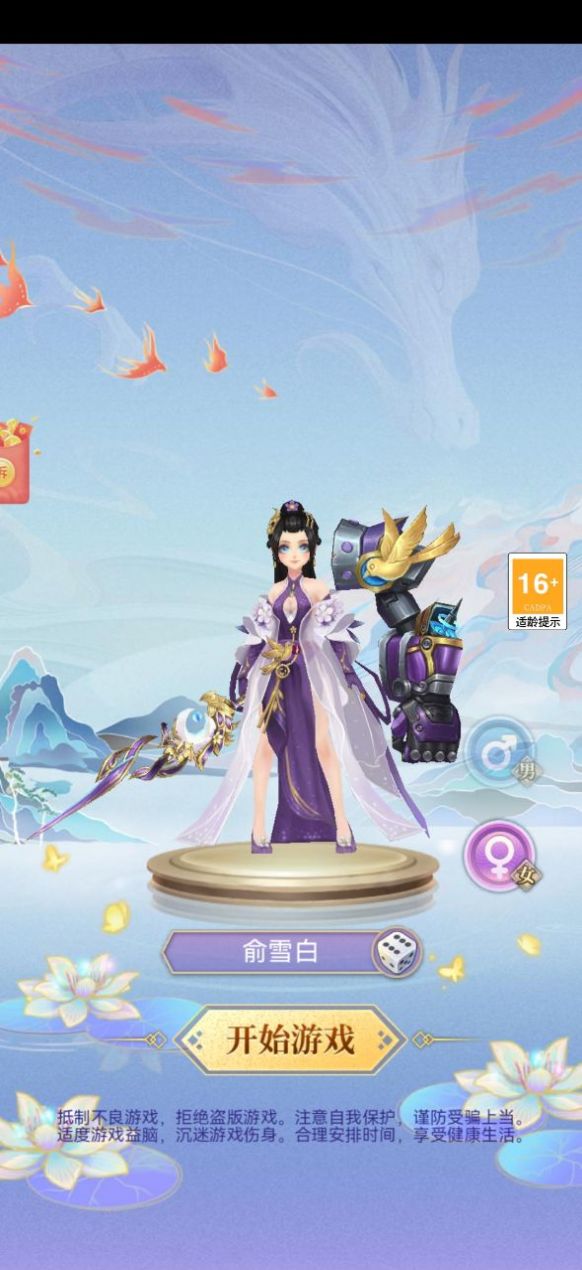 妖仙白蛇传官方正式版下载图片1