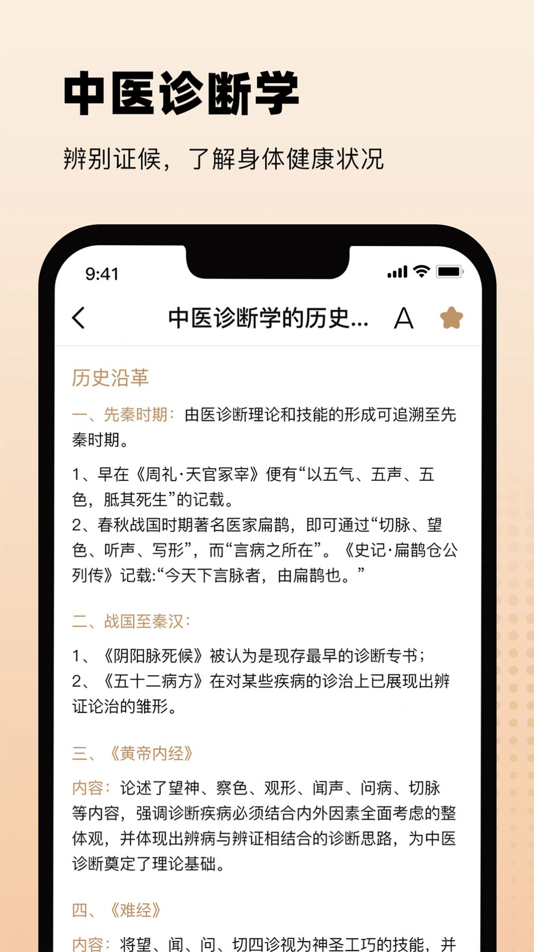 中医舌诊图解大全app软件下载 v1.0