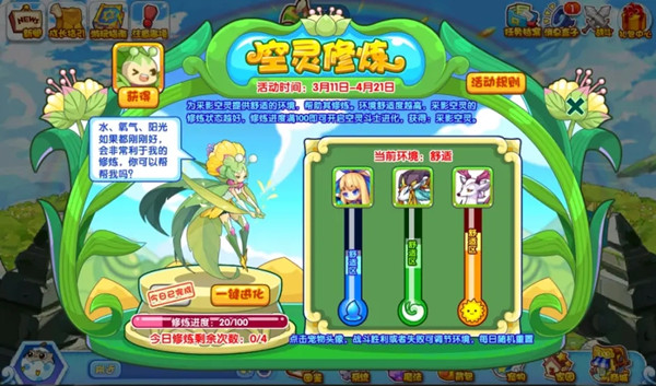 洛克王国空灵修炼攻略 空灵修炼图文攻略​