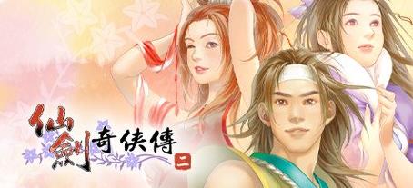 仙剑奇侠传七攻略大全 详细剧情结局大全图片4