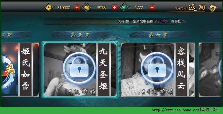 画江湖之不良人手游人物剧情通关攻略图片11