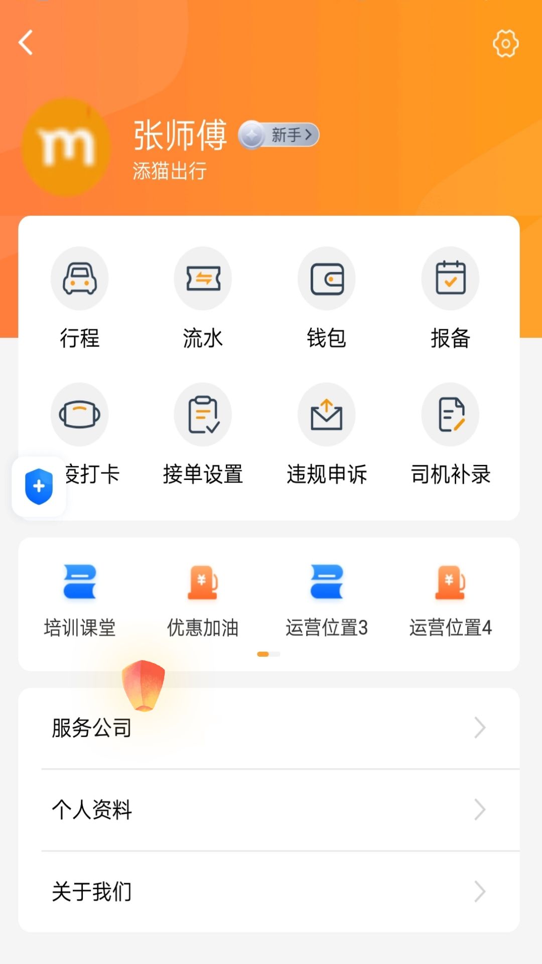 添猫车主司机端app官方下载 v1.7