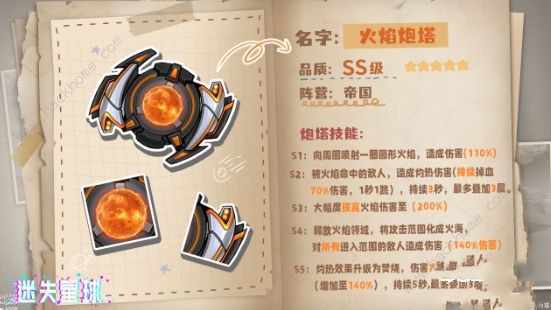 迷失星球炮塔图鉴大全 全炮塔属性一览图片4