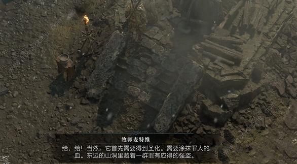 暗黑破坏神4血之信仰任务怎么做 血之信仰任务完成攻略图片3