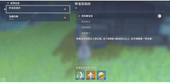 原神怀宝应自珍任务怎么做 怀宝应自珍隐藏任务攻略