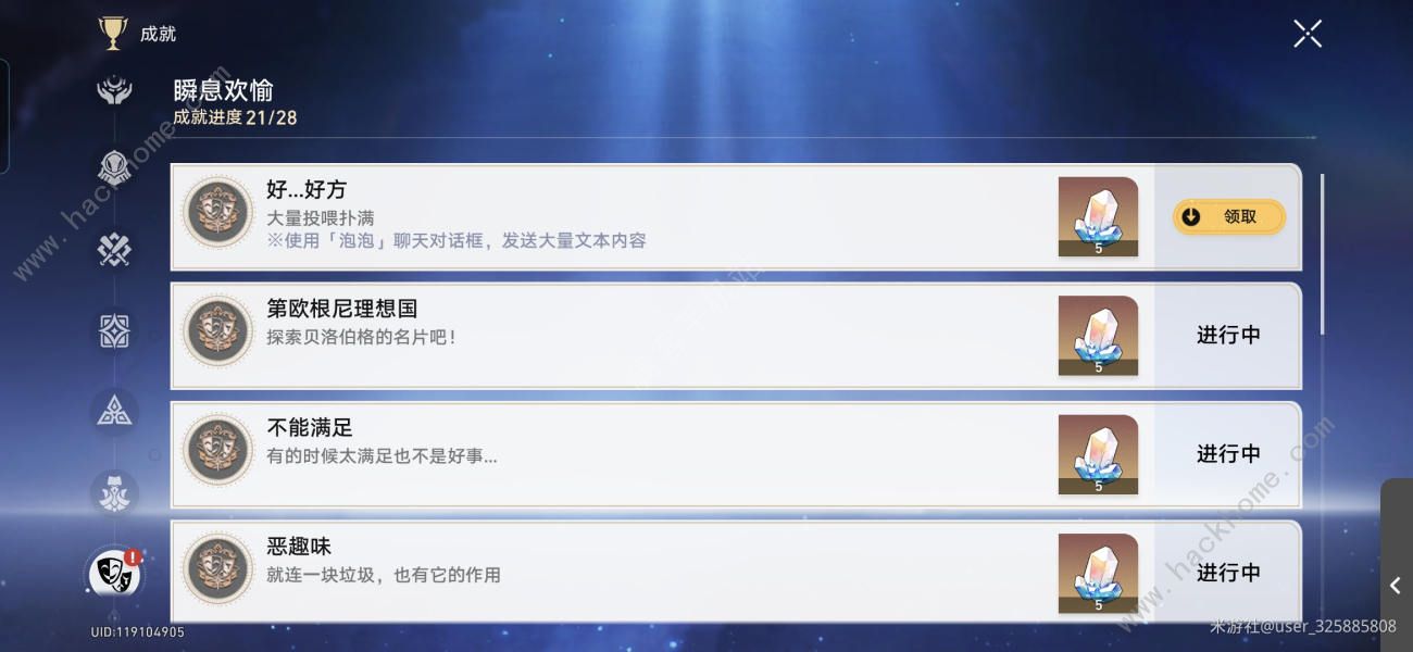 崩坏星穹铁道好...好方成就怎么得 好...好方成就达成攻略
