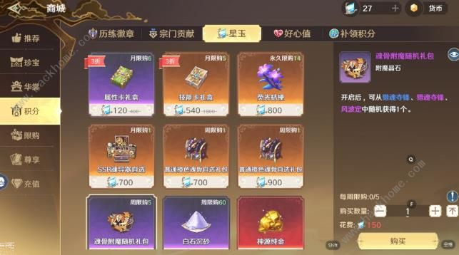 斗罗大陆史莱克学院积分换什么好 超值积分兑换攻略图片3