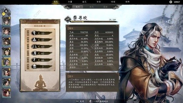 古龙风云录李寻欢属性怎么加 李寻欢最佳属性加点推荐图片6