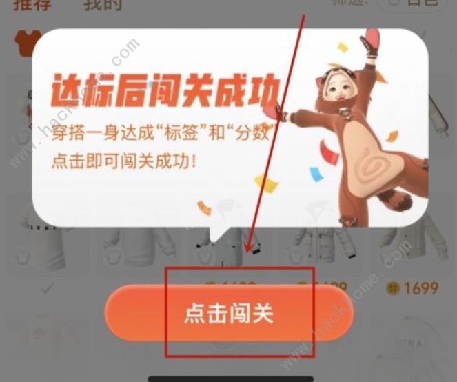 淘宝人生穿搭挑战攻略大全 全关卡通关搭配推荐图片4