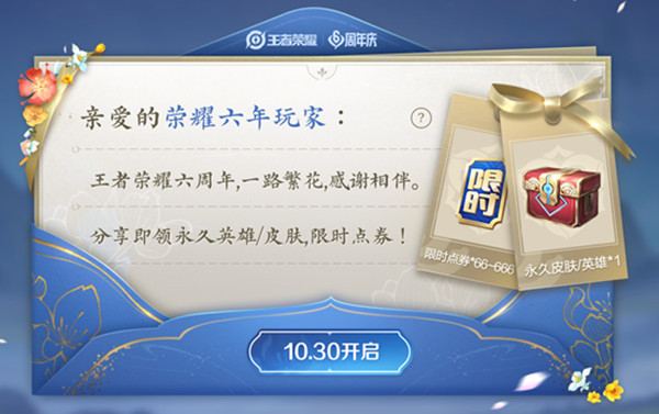 王者荣耀周年庆双倍返利活动攻略 六周年庆双倍返利活动规则详解