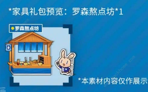 明日方舟罗森家具礼包怎么获得 罗森家具礼包获取攻略