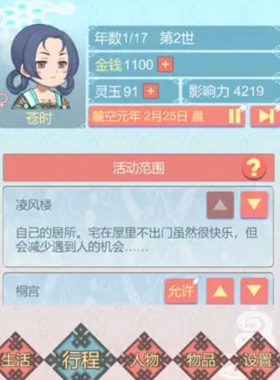 重生长公主的日常1.09最新版下载 v1.0
