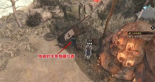 古龙风云录残破的字条在哪 残破的字条具体位置攻略