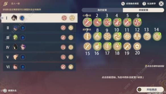 原神百人一揆第五天攻略 野良犬与恶汉之梦高分通关技巧图片3