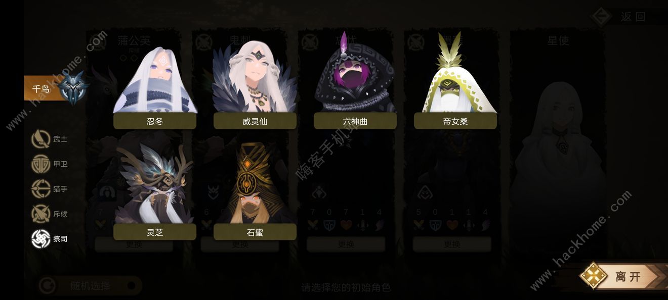太古之火千鸟攻略 千鸟全职业角色最强推荐图片6