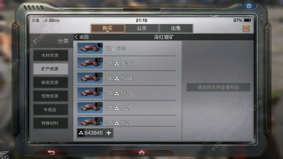 明日之后垄断材料攻略 垄断材料赚钱心得图片3